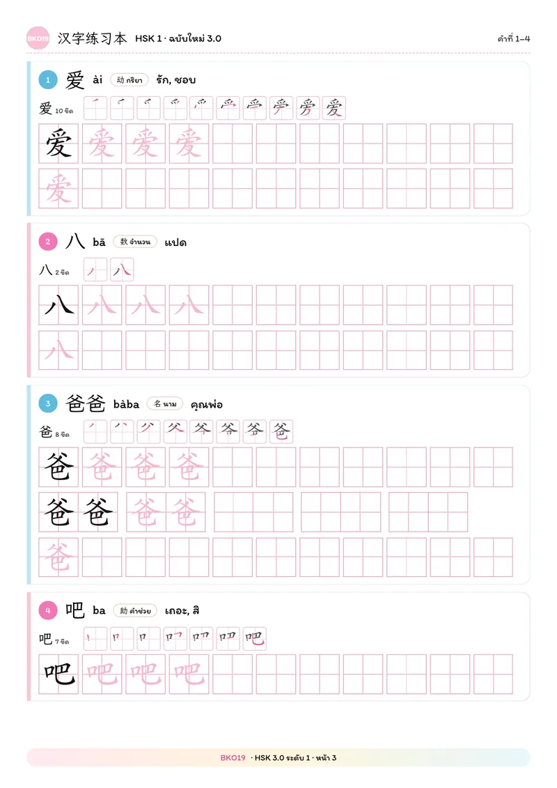 ตัวอย่างหน้าในเล่ม 1 หน้า 3